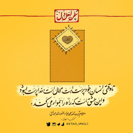 عشق انسان را از خودپرستی نجات می دهد